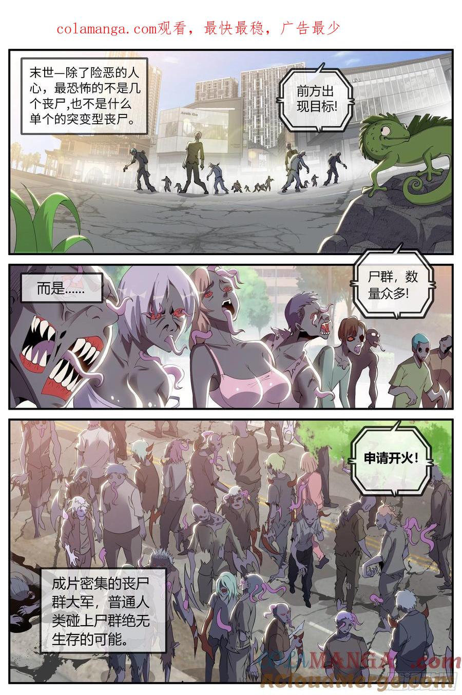 系统送我避难所 冲锋！ 第1页