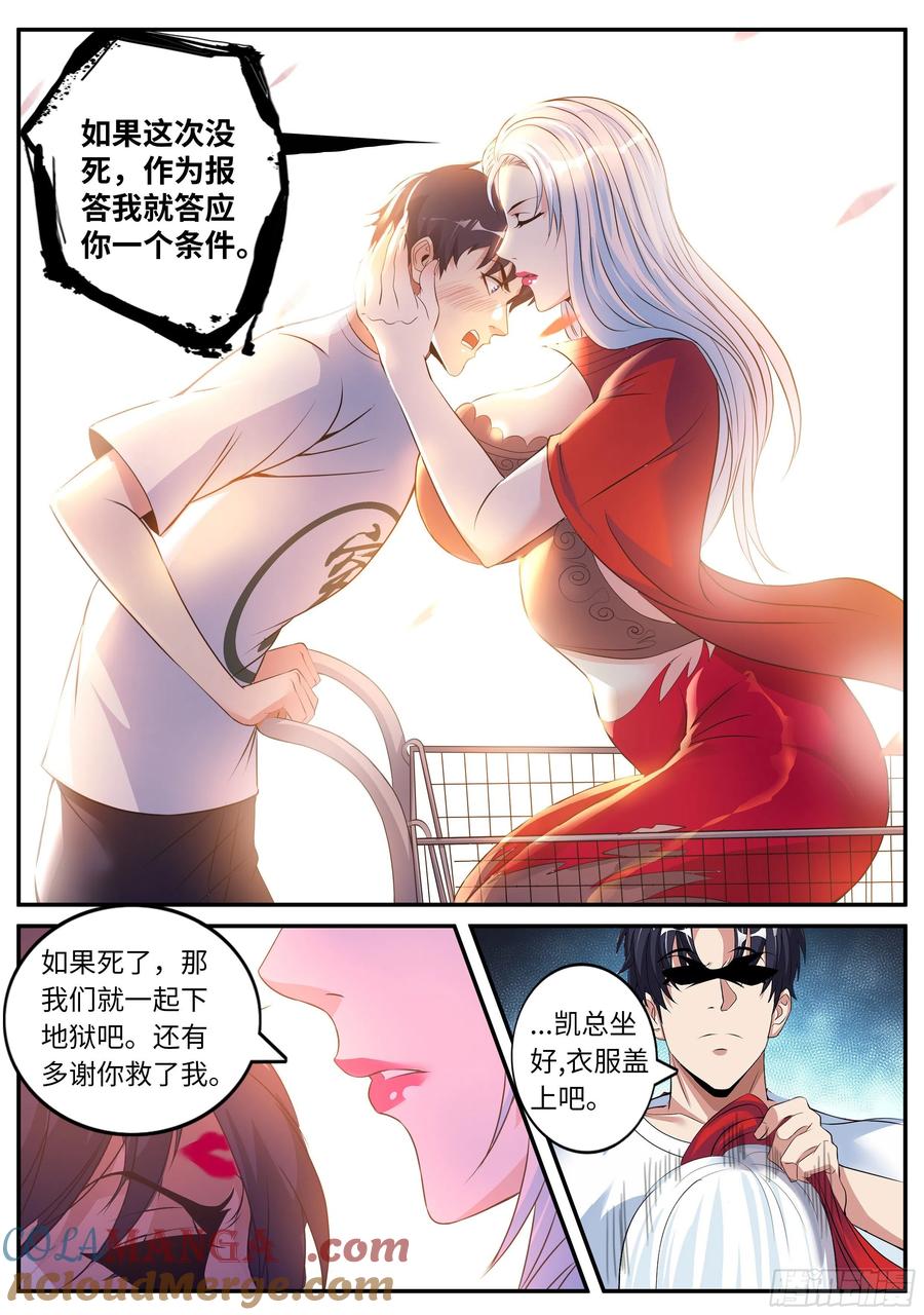 系统送我避难所 冲锋！ 第8页