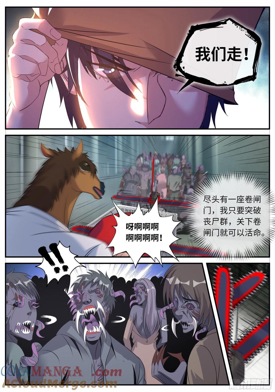 系统送我避难所 冲锋！ 第9页
