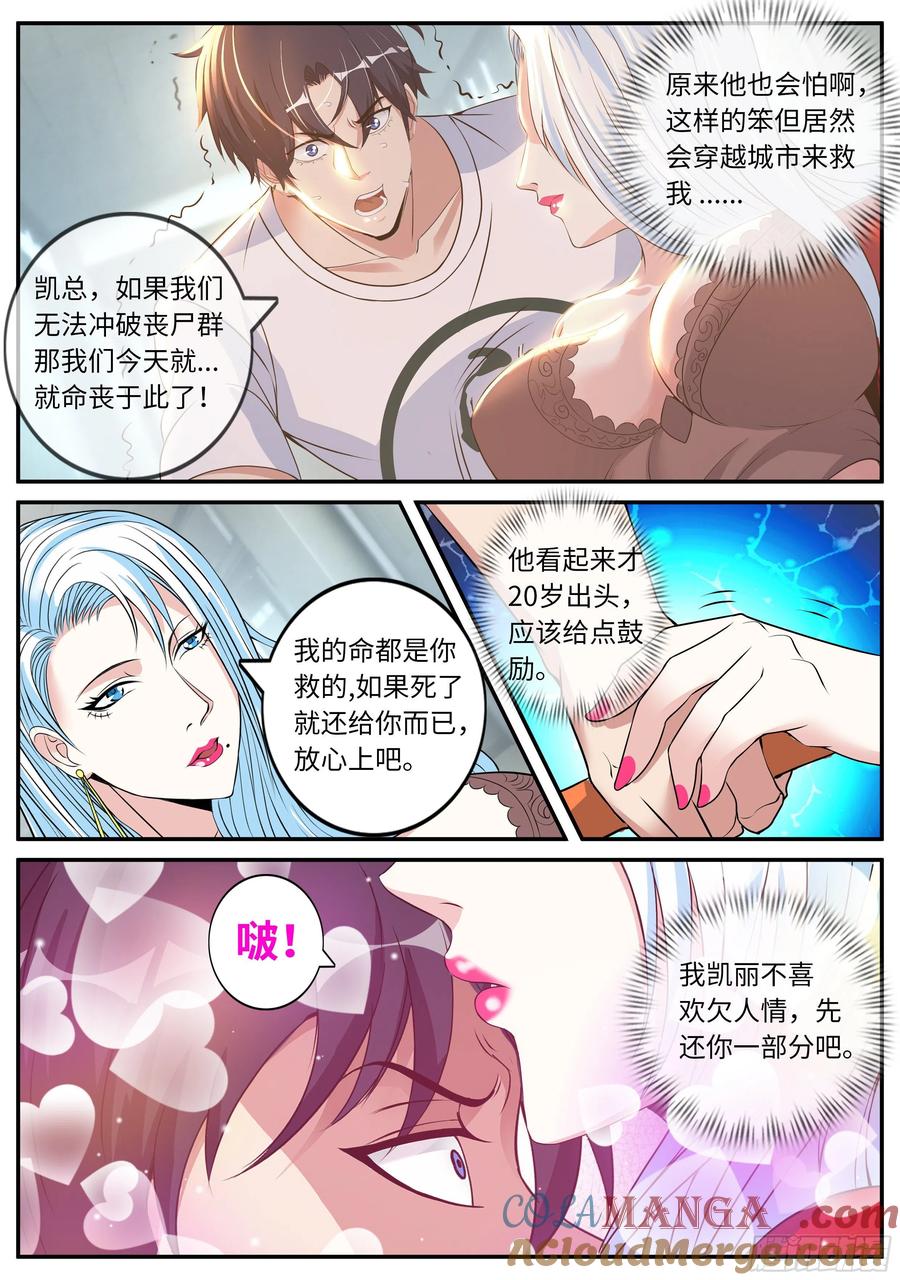 系统送我避难所 冲锋！ 第7页