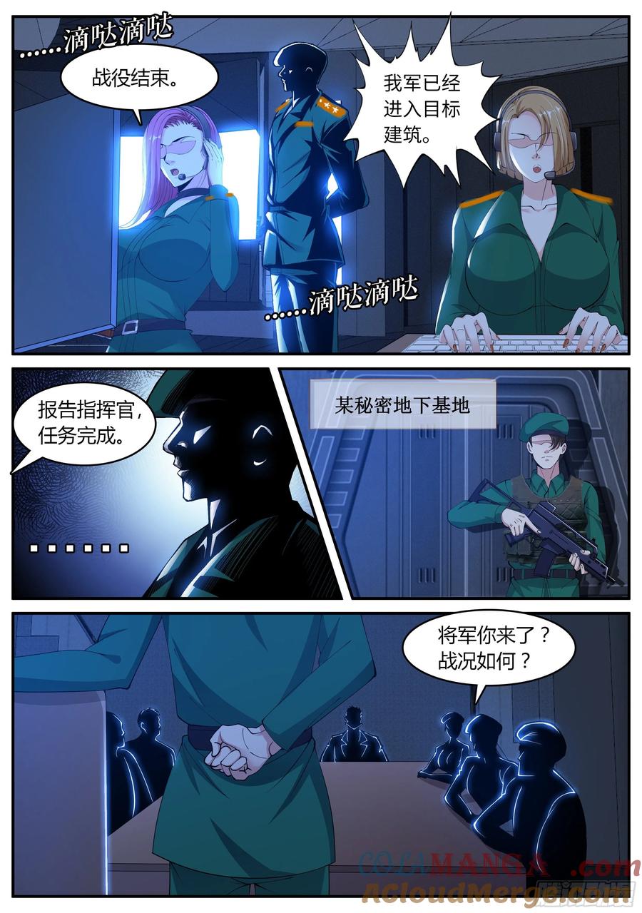 系统送我避难所 冲锋！ 第3页