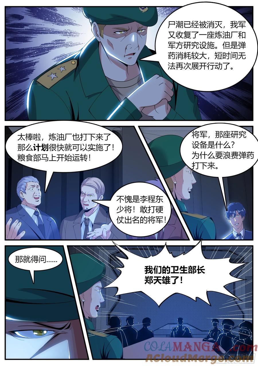 系统送我避难所 冲锋！ 第4页