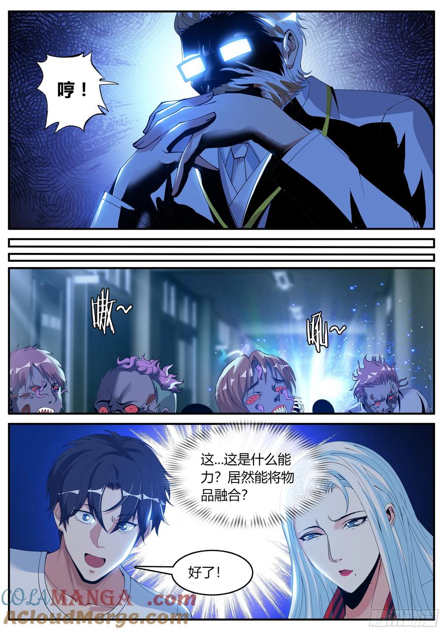 系统送我避难所 冲锋！ 第5页