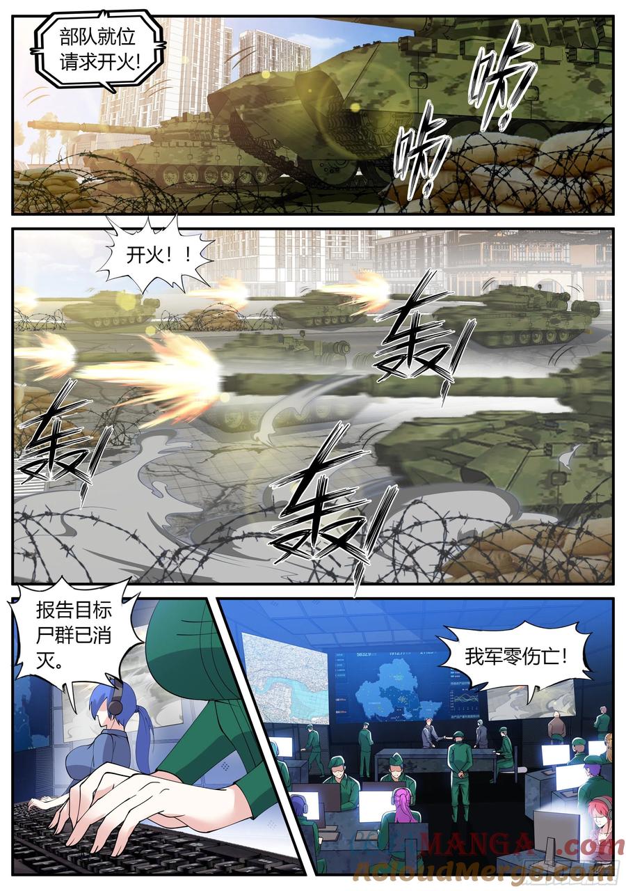 系统送我避难所 冲锋！ 第2页