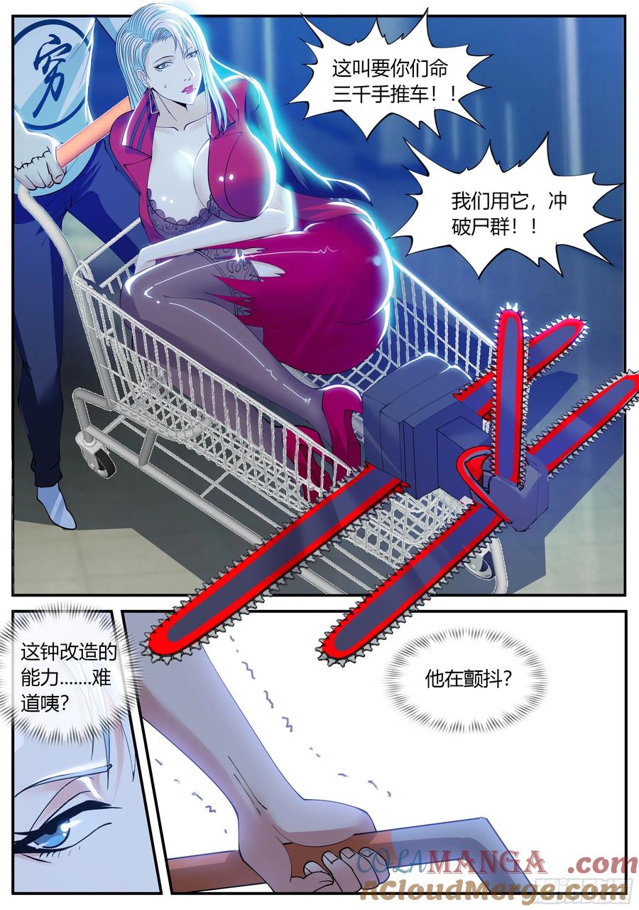 系统送我避难所 冲锋！ 第6页