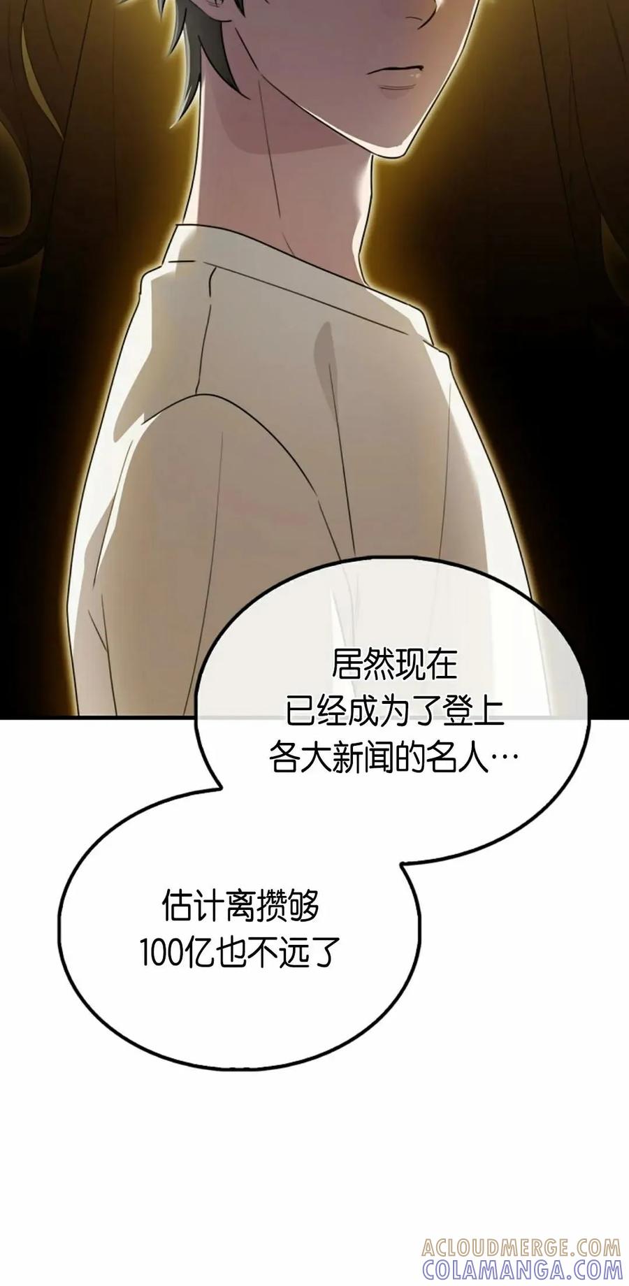 《我不是回归者》第26话 第28页