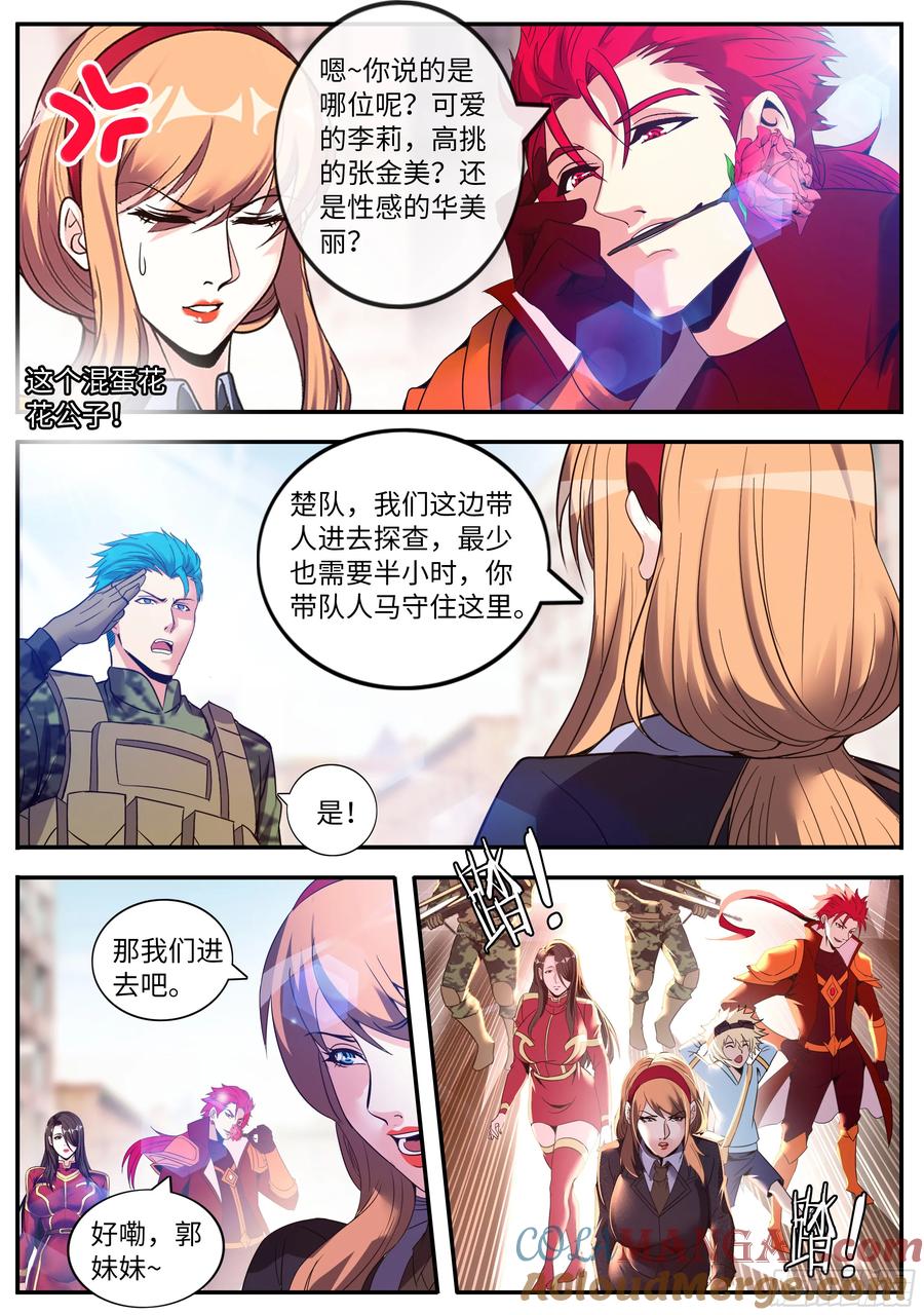 系统送我避难所 鬼啊！ 第4页