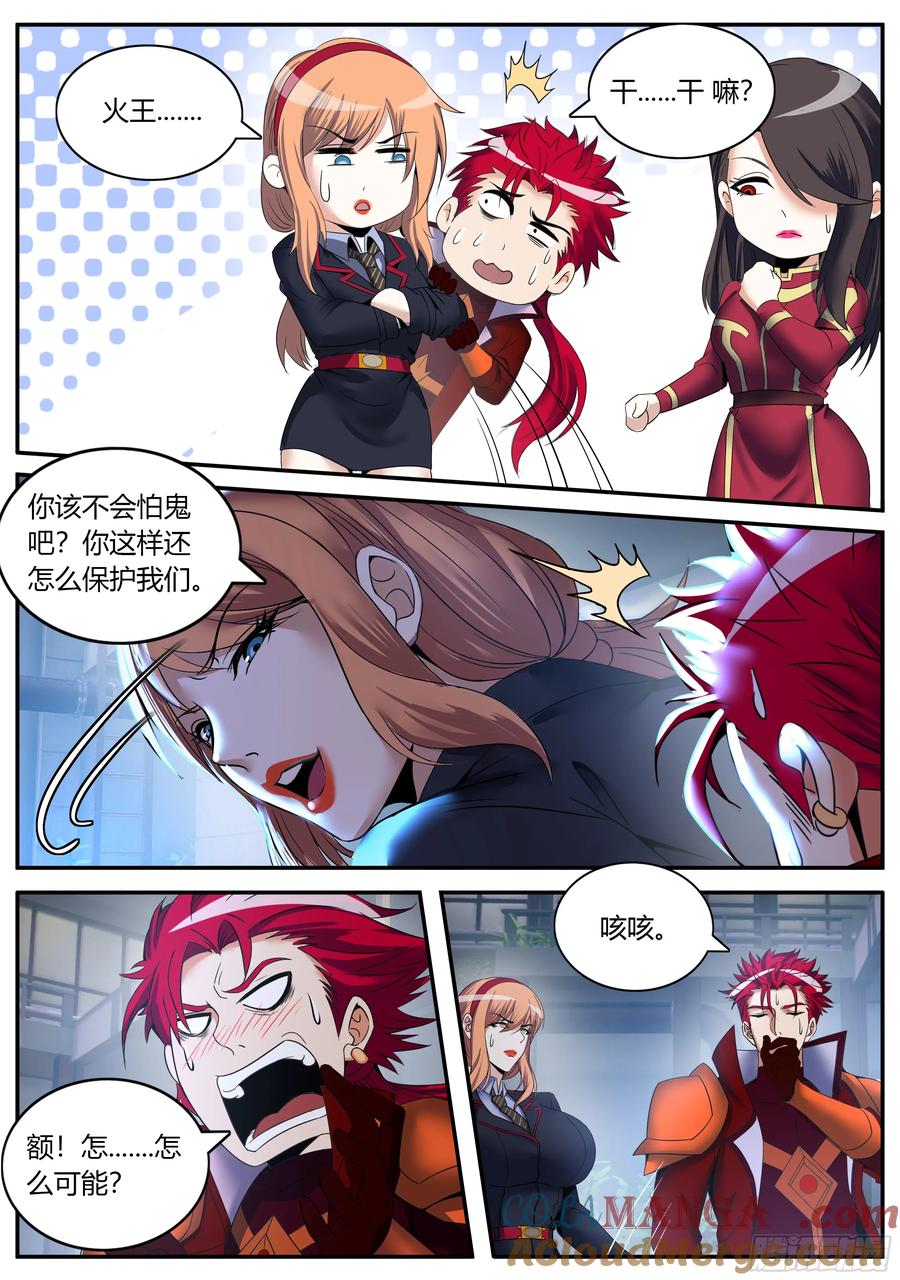 系统送我避难所 鬼啊！ 第8页
