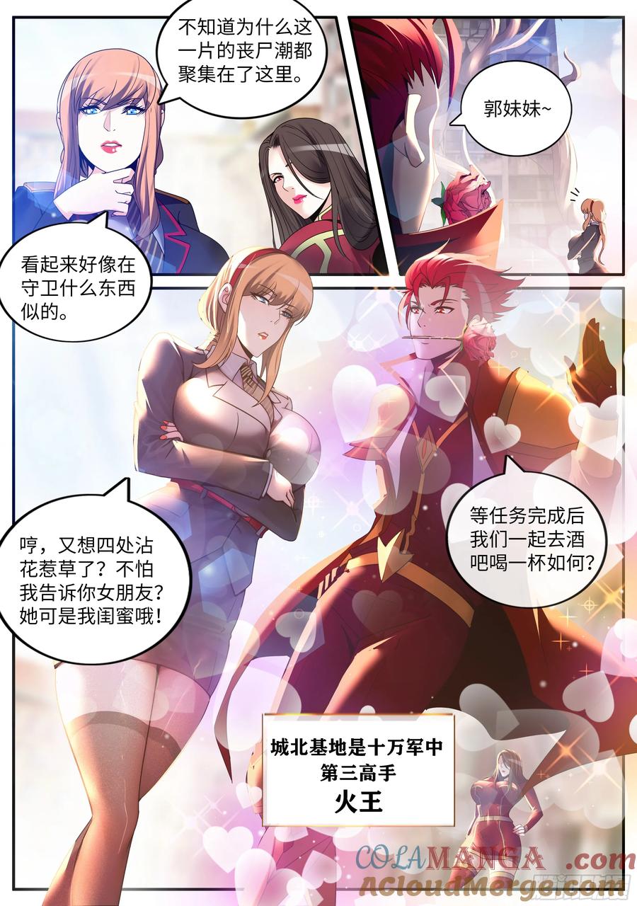 系统送我避难所 鬼啊！ 第3页
