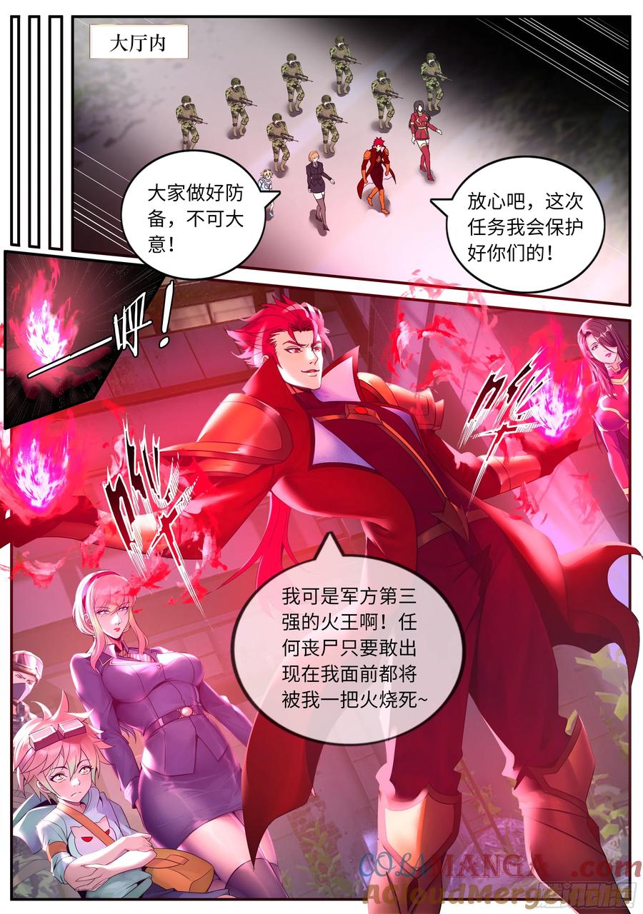 系统送我避难所 鬼啊！ 第5页