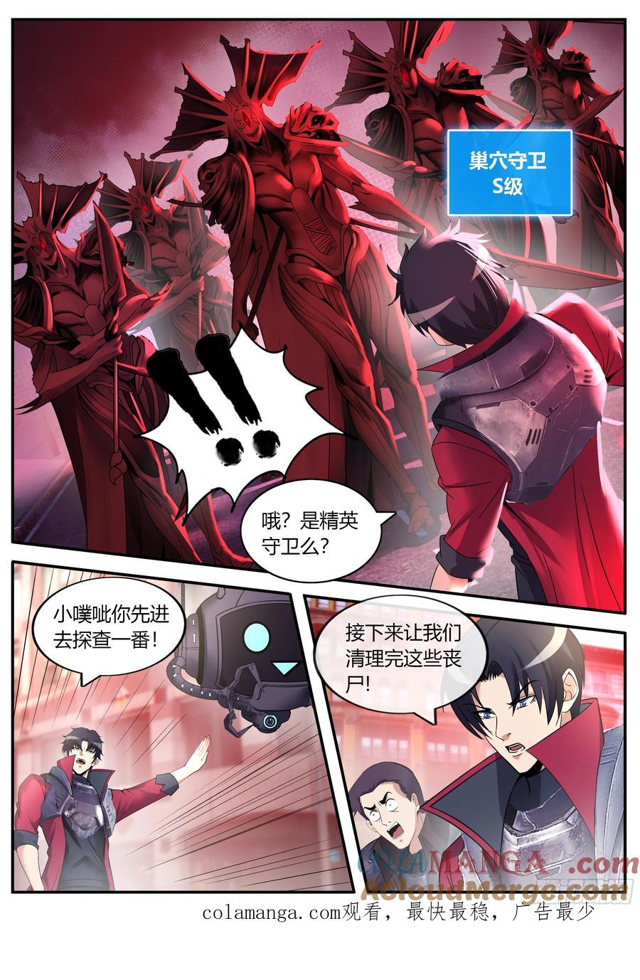 系统送我避难所 鬼啊！ 第14页