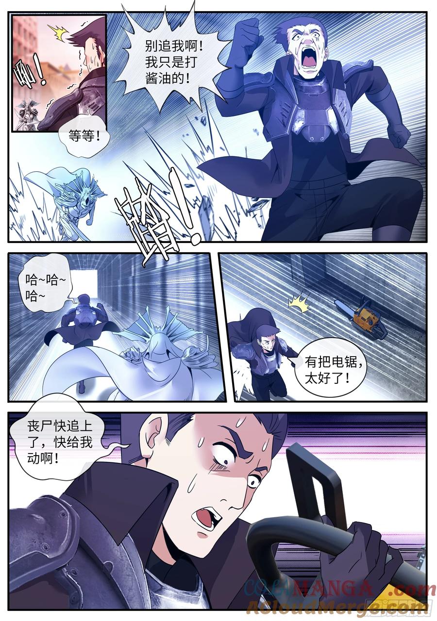系统送我避难所 身份曝光 第9页
