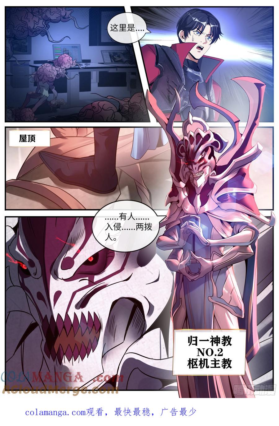 系统送我避难所 阴影出现 第13页
