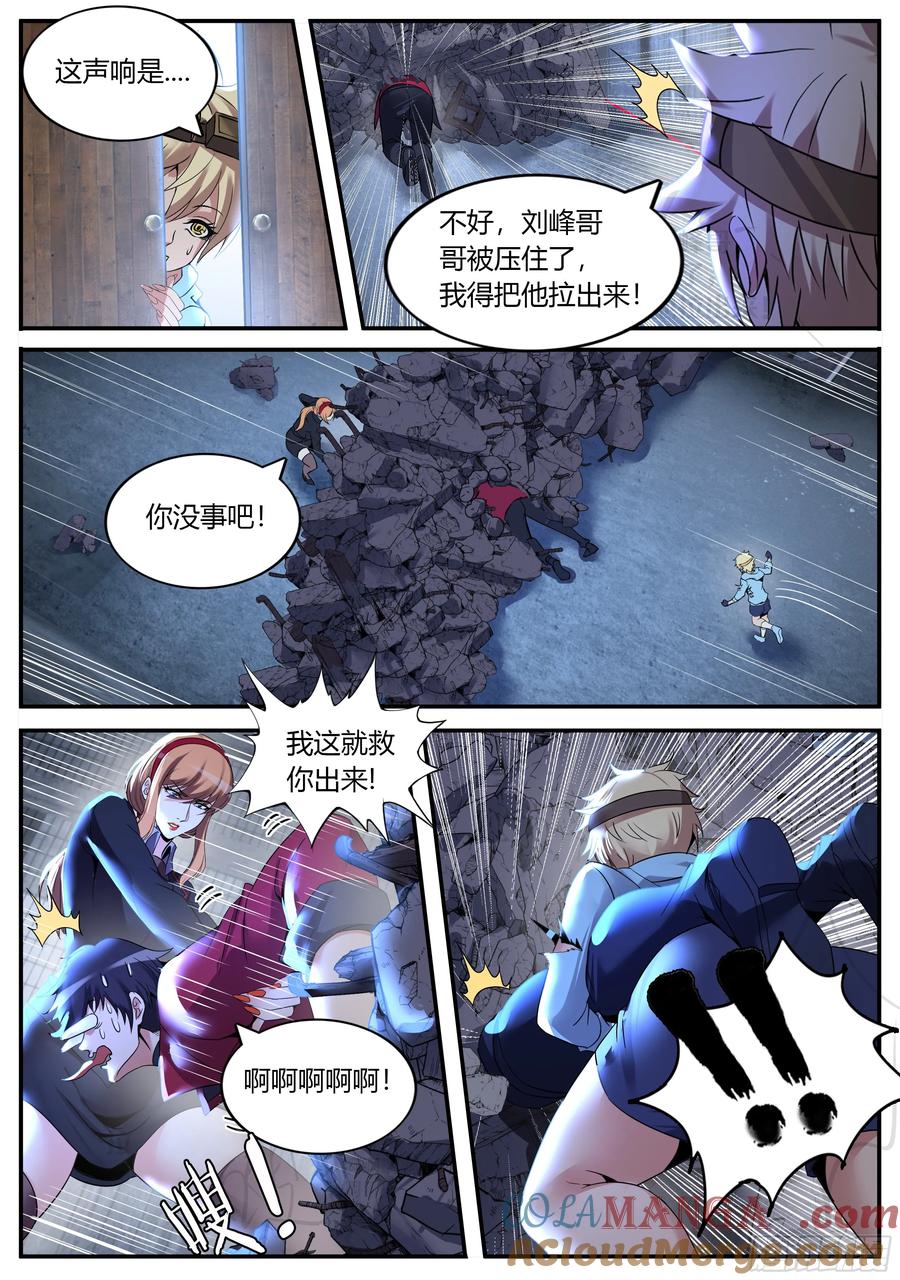 系统送我避难所 阴影出现 第6页