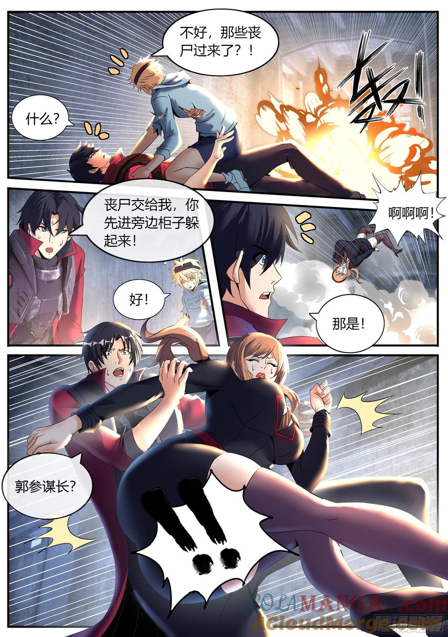 系统送我避难所 阴影出现 第2页