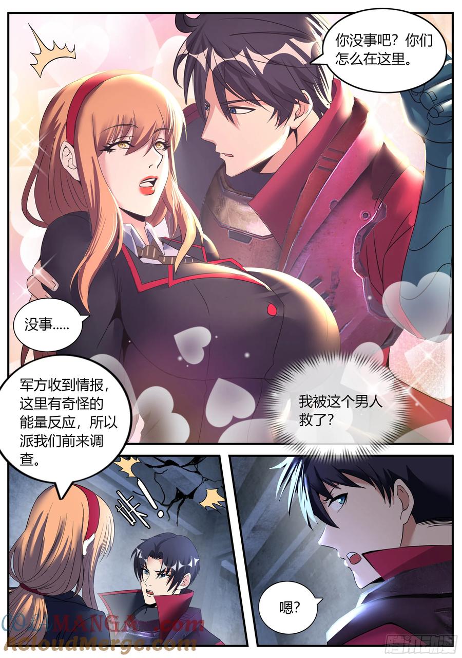 系统送我避难所 阴影出现 第4页