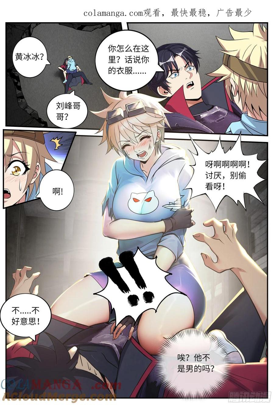 系统送我避难所 阴影出现 第1页