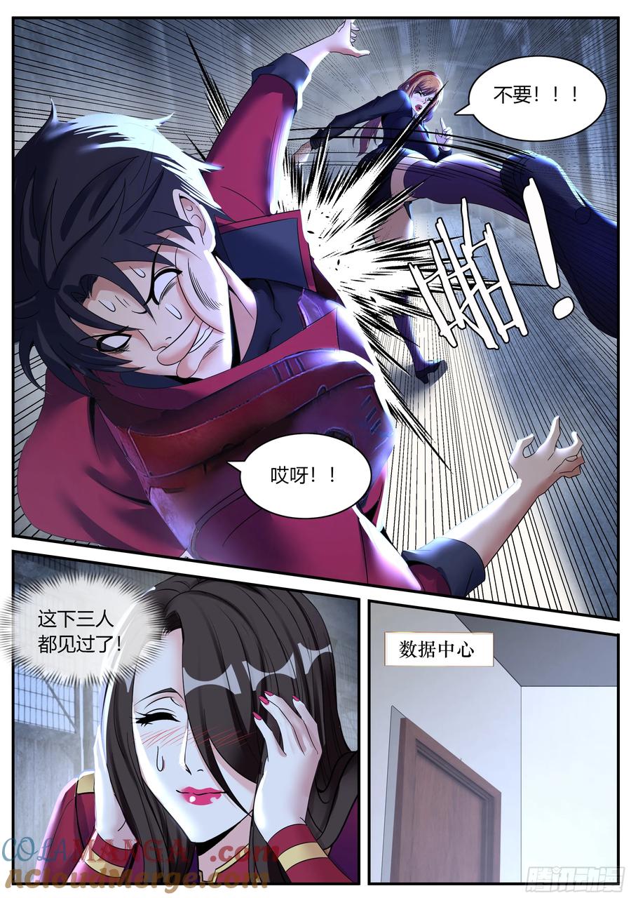 系统送我避难所 阴影出现 第11页