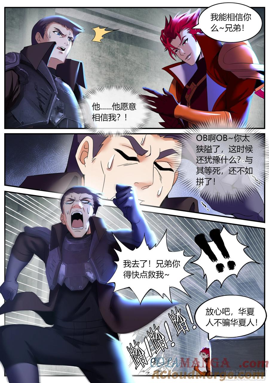 系统送我避难所 偷袭！ 第4页