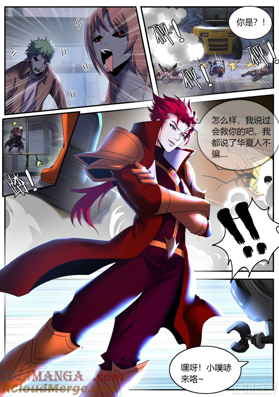 系统送我避难所 偷袭！ 第10页