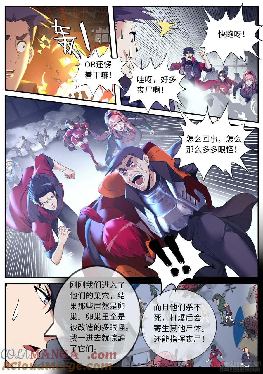 系统送我避难所 偷袭！ 第13页