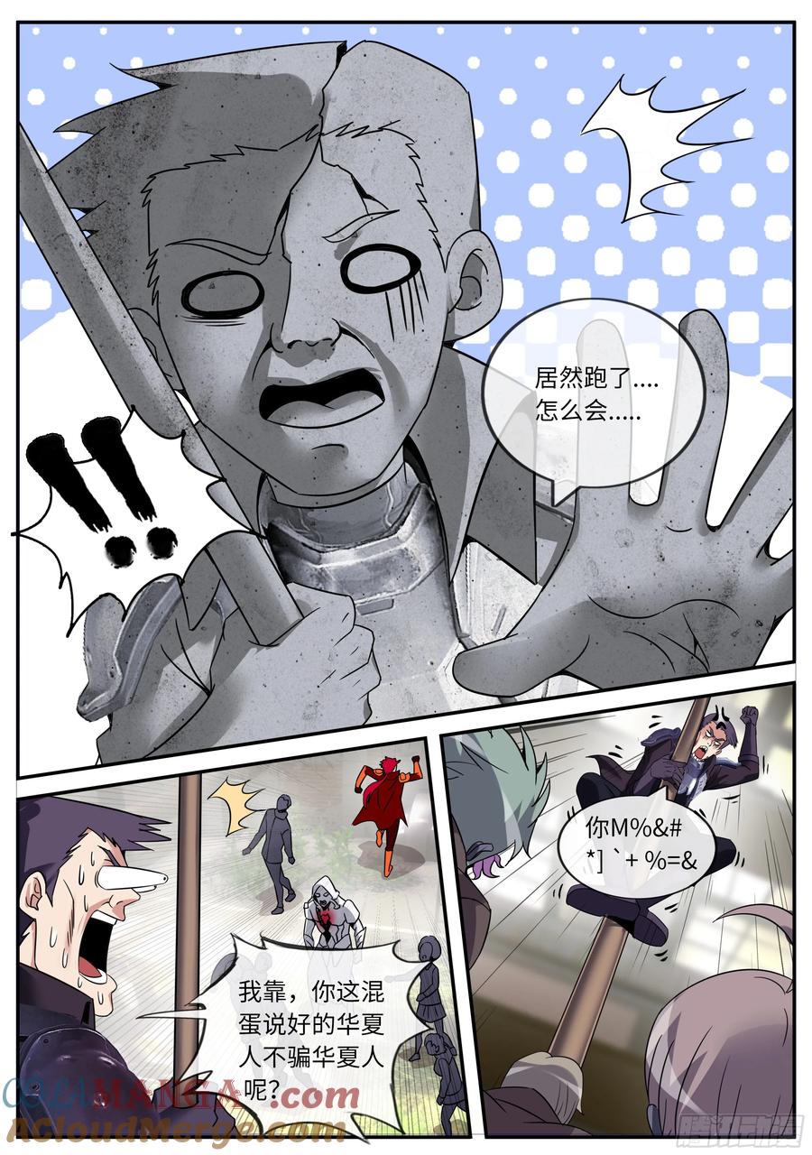 系统送我避难所 偷袭！ 第8页