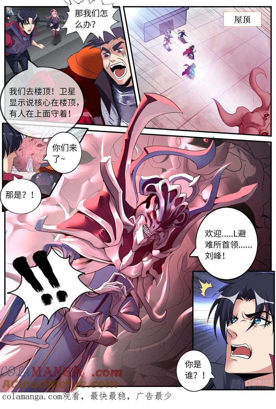 系统送我避难所 偷袭！ 第14页