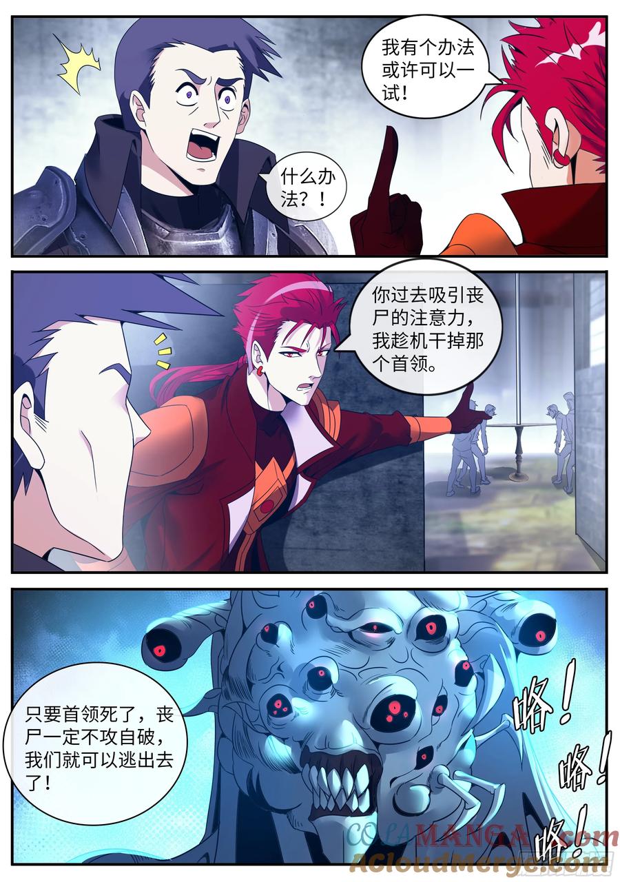 系统送我避难所 偷袭！ 第2页