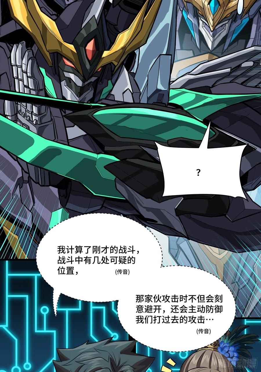 星甲魂将传 248 先登之人 第54页