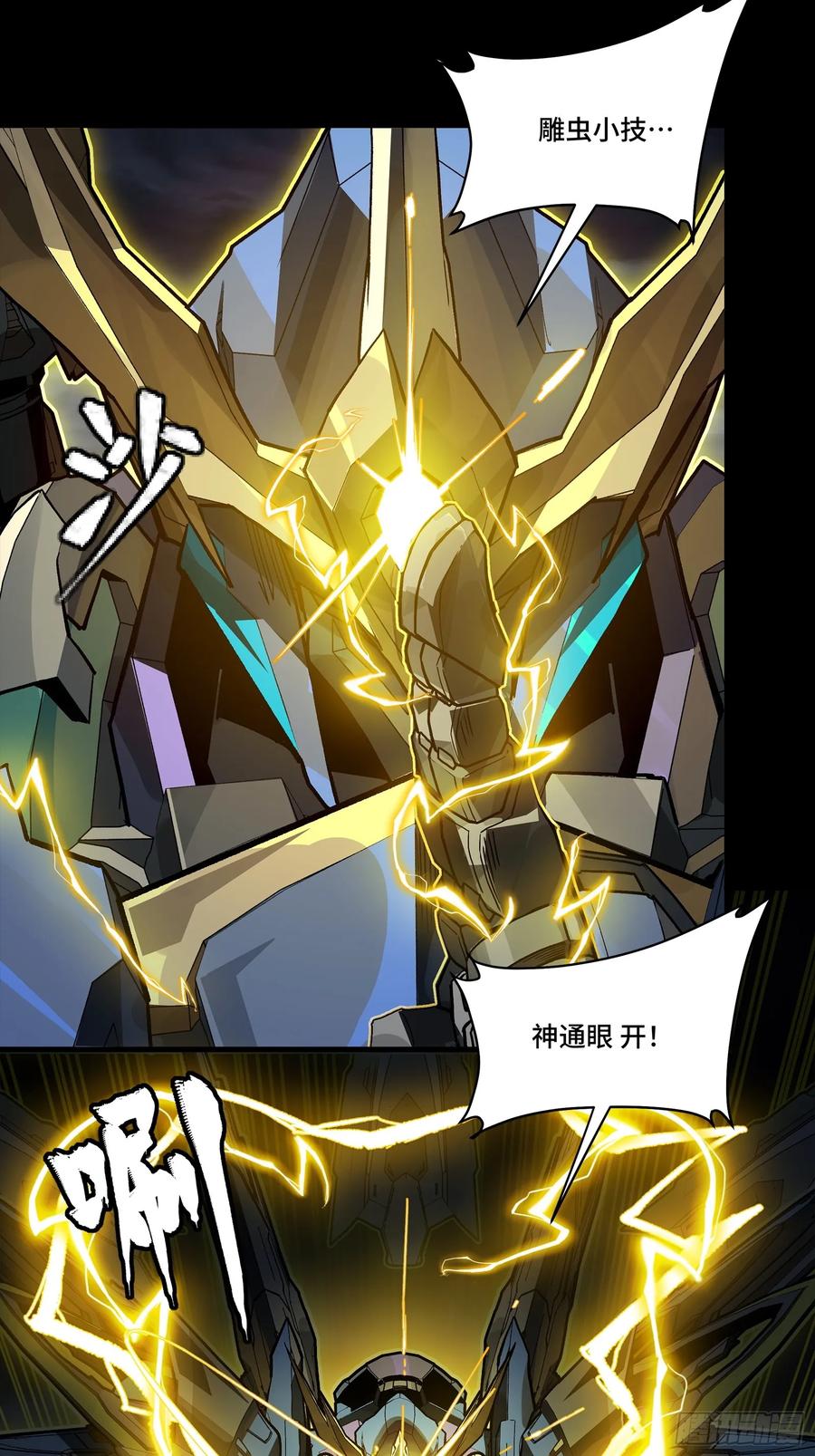 星甲魂将传 248 先登之人 第30页