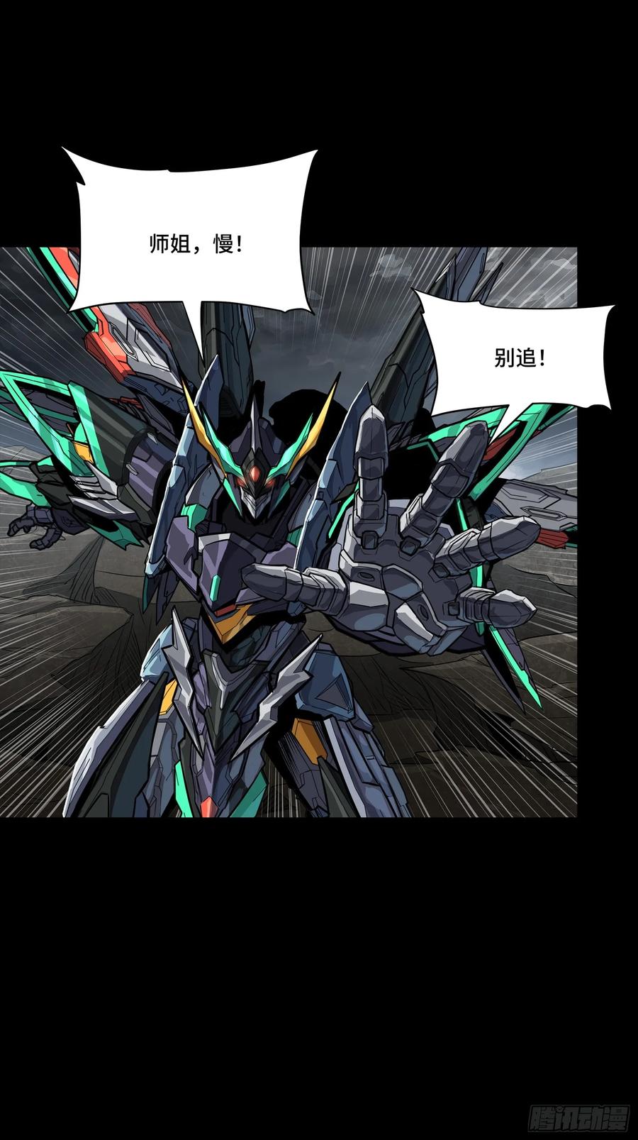 星甲魂将传 248 先登之人 第47页
