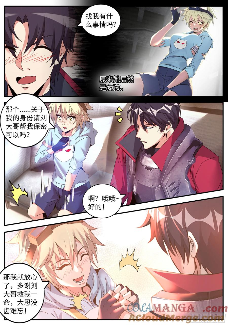 系统送我避难所 大灰狼与小红帽 第9页