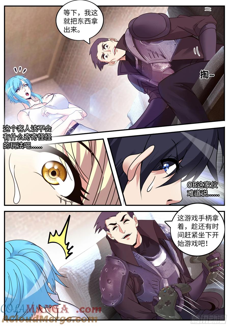 系统送我避难所 大灰狼与小红帽 第12页