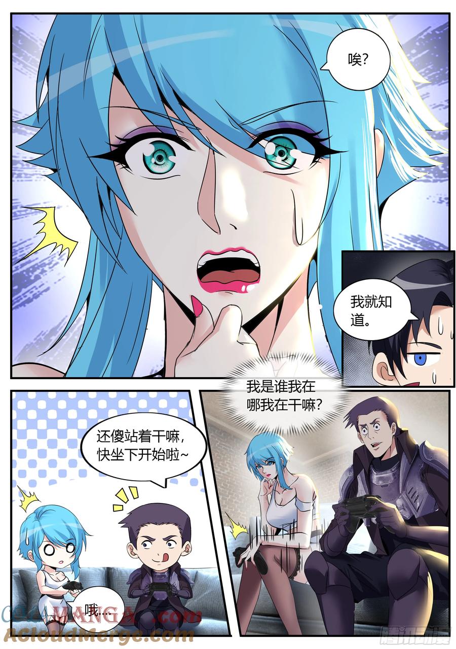 系统送我避难所 大灰狼与小红帽 第13页