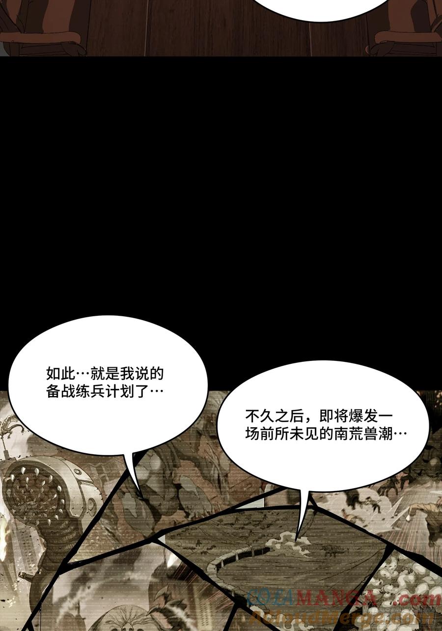 星甲魂将传 248 先登之人 第69页
