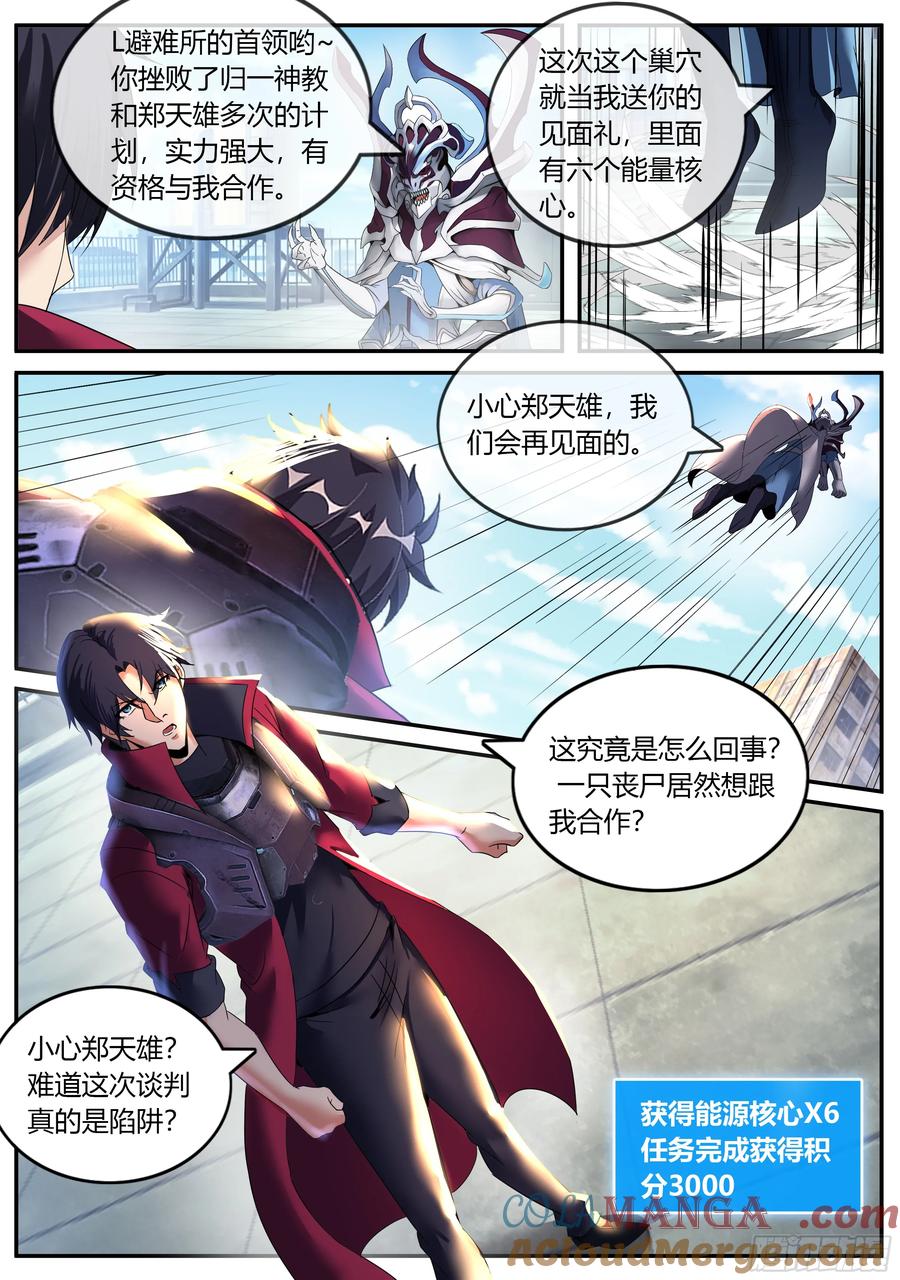 系统送我避难所 大灰狼与小红帽 第5页