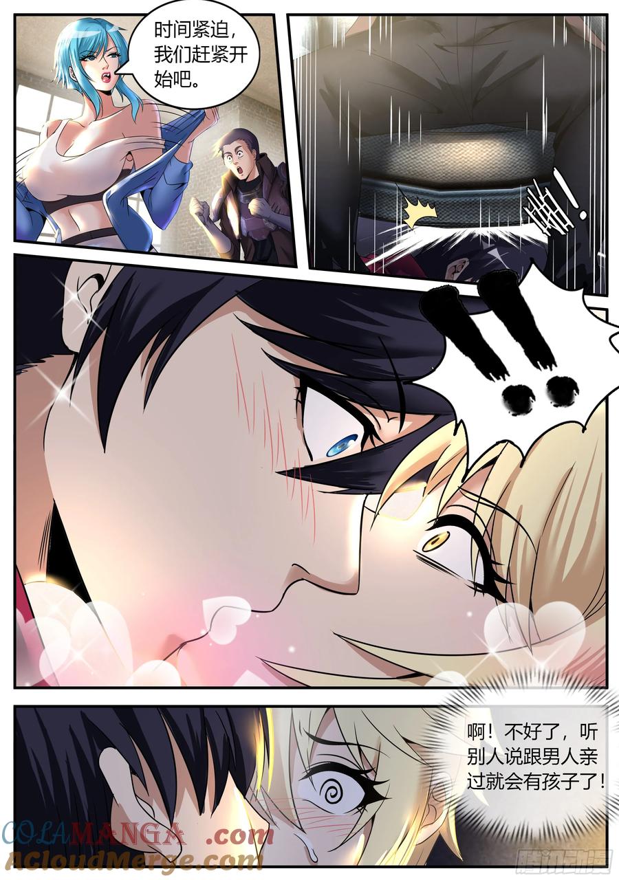 系统送我避难所 大灰狼与小红帽 第11页