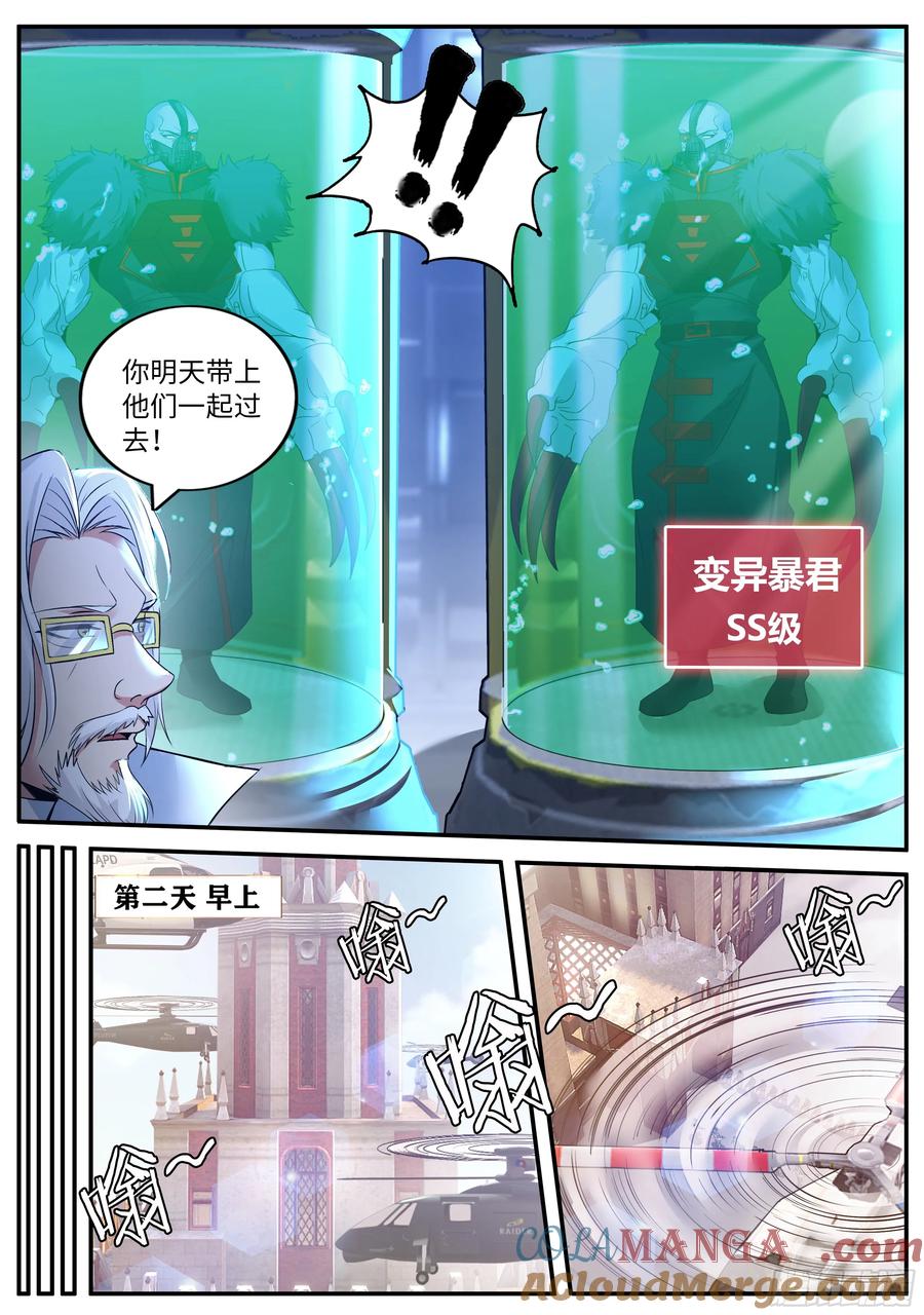 系统送我避难所 谈判 第9页