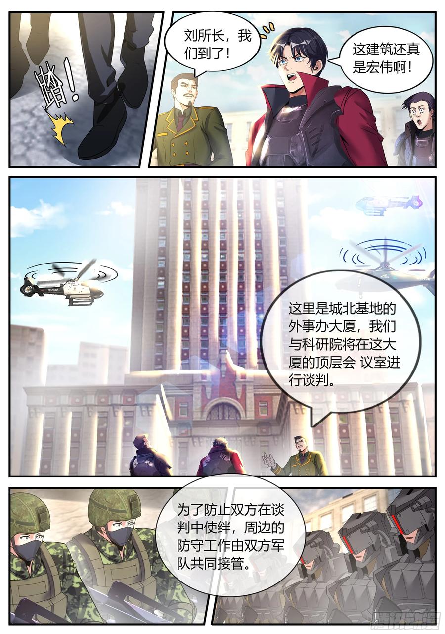 系统送我避难所 谈判 第10页