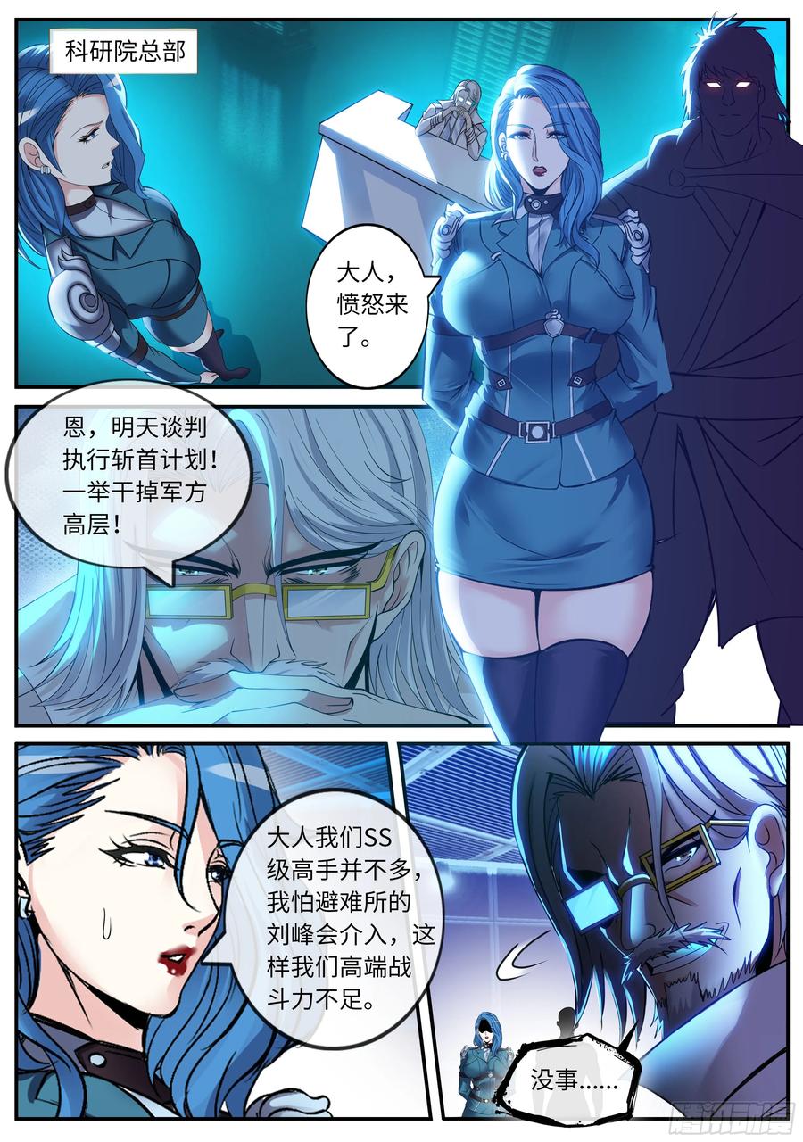 系统送我避难所 谈判 第8页