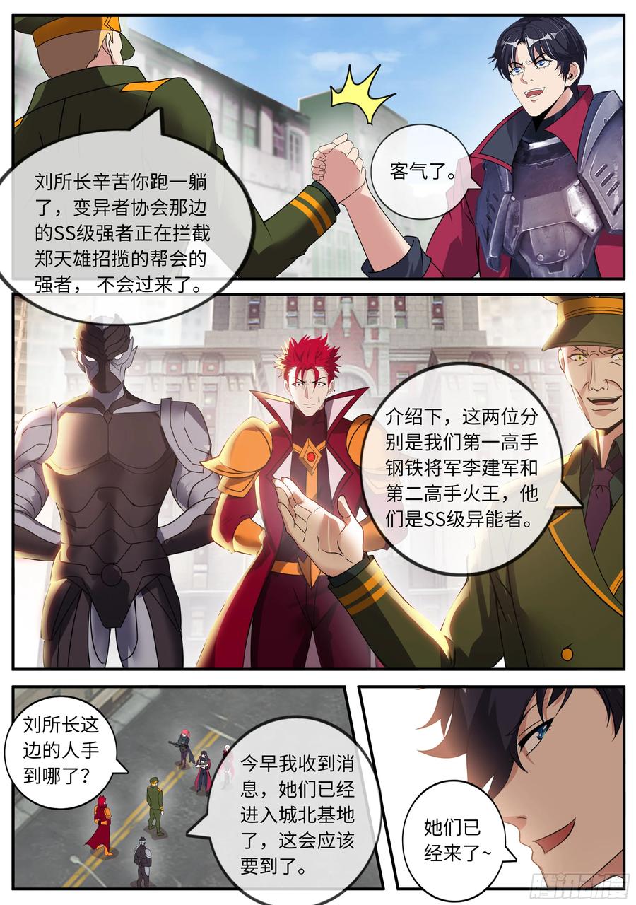 系统送我避难所 谈判 第12页