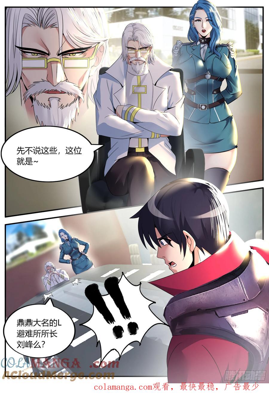 系统送我避难所 谈判 第15页