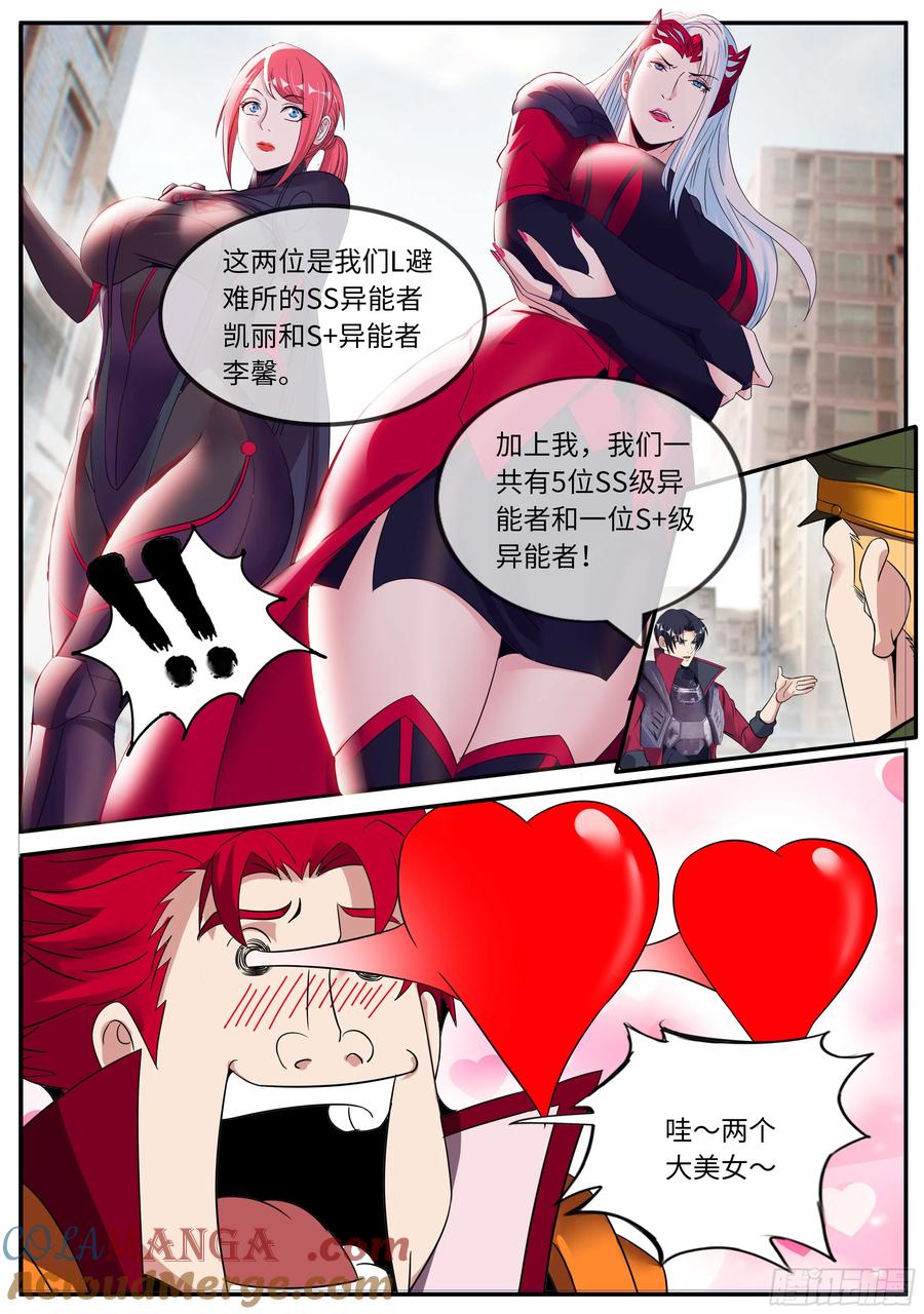 系统送我避难所 谈判 第13页