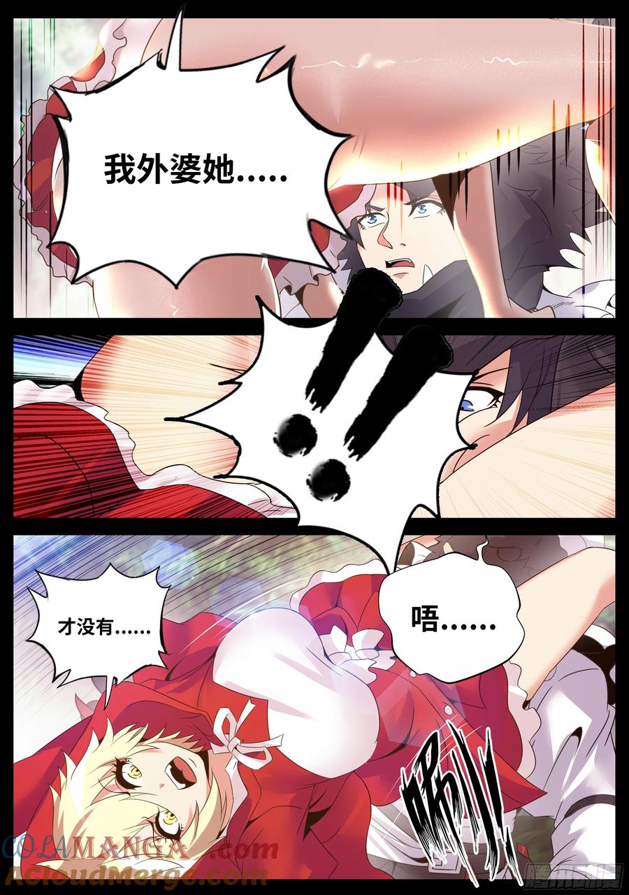 系统送我避难所 谈判 第3页