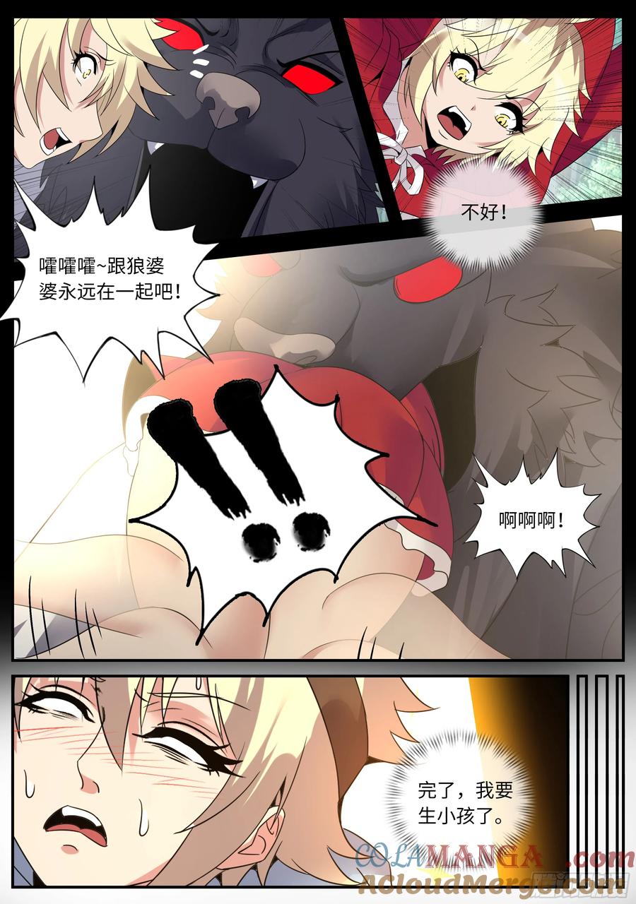 系统送我避难所 谈判 第7页