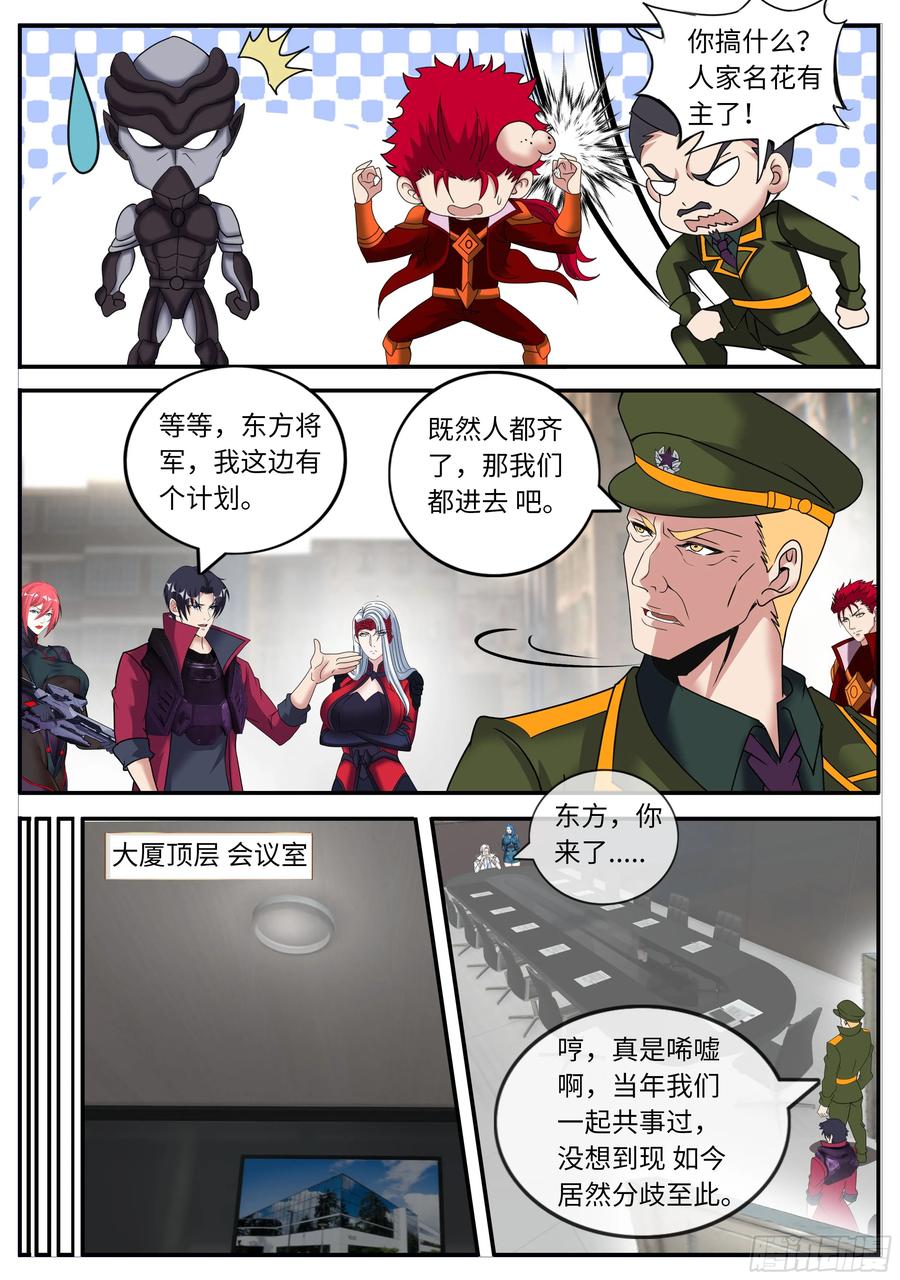 系统送我避难所 谈判 第14页