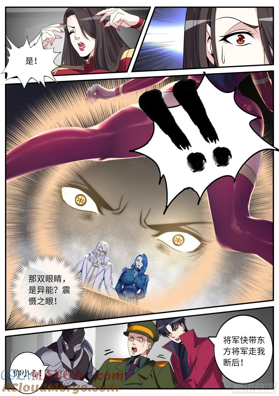 系统送我避难所 阴谋迭起 第6页