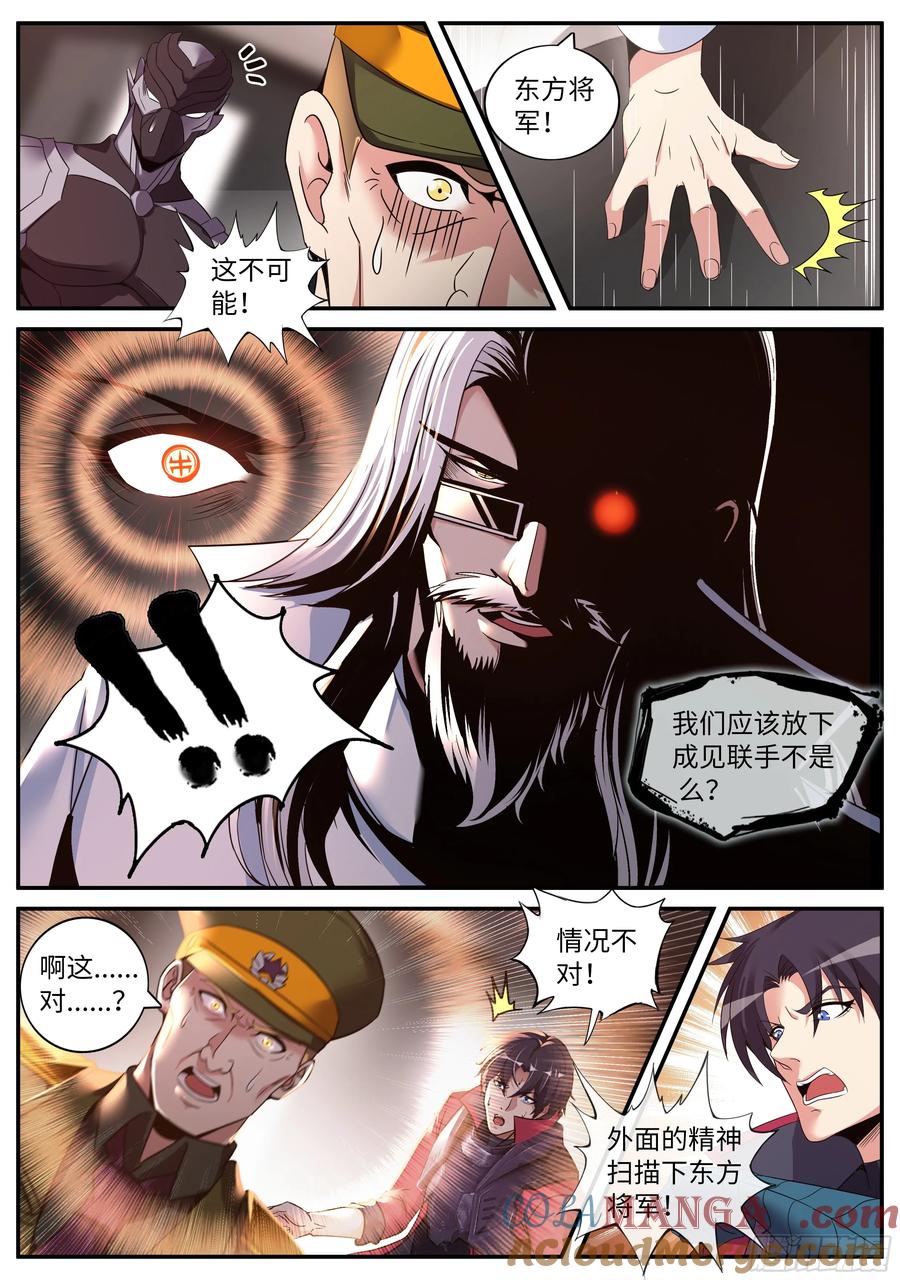 系统送我避难所 阴谋迭起 第5页