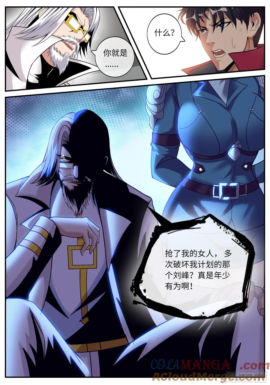 系统送我避难所 阴谋迭起 第2页
