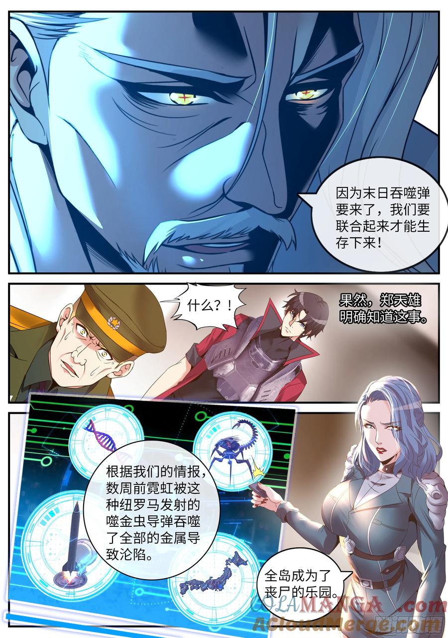 系统送我避难所 阴谋迭起 第4页